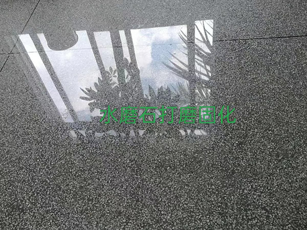 水磨石打磨固化